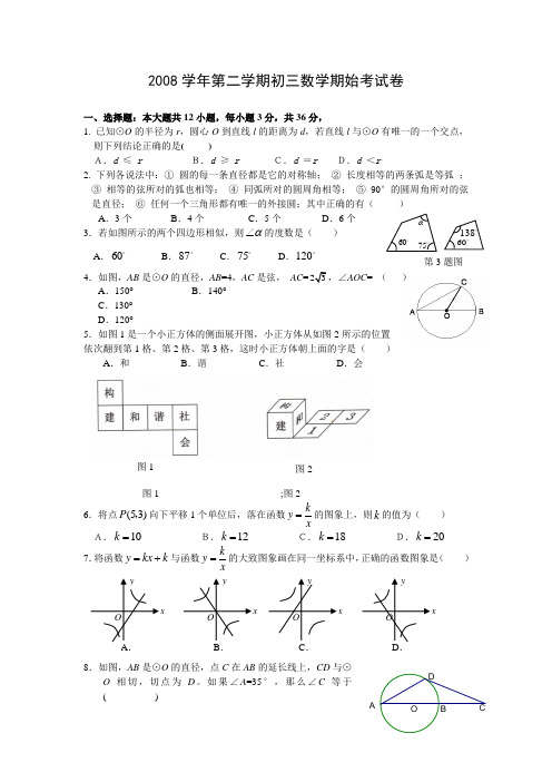 浙江省宁波市江东区08-09学年度第二学期初三数学期始考试卷及答案