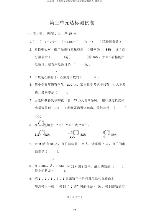 六年级上册数学单元测试第三单元达标测试卷_冀教版