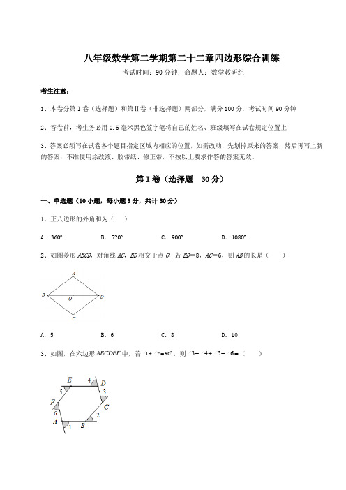 2021-2022学年沪教版(上海)八年级数学第二学期第二十二章四边形综合训练练习题(无超纲)