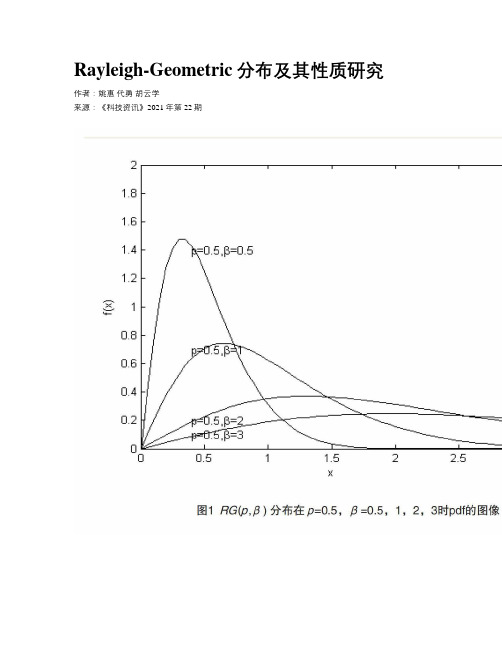 Rayleigh-Geometric分布及其性质研究