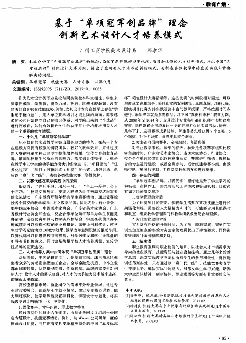 基于“单项冠军创品牌”理念创新艺术设计人才培养模式