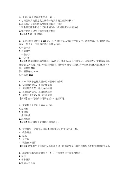2010安徽省会计人员继续教育(必备资料)