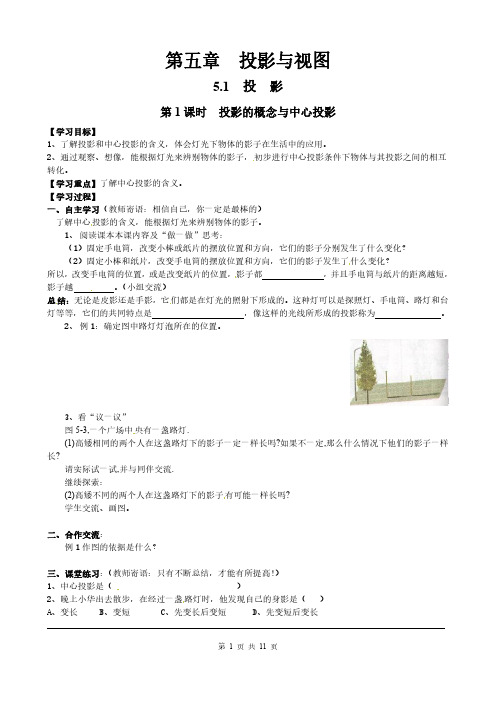 北师大九年级数学上册学案：第5章 投影与视图