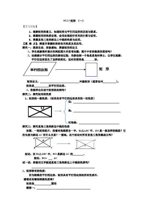矩形的性质
