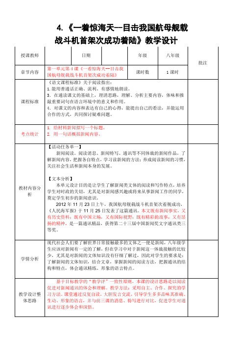 人教版八年级上学期第一单元第三课《“飞天”凌空》