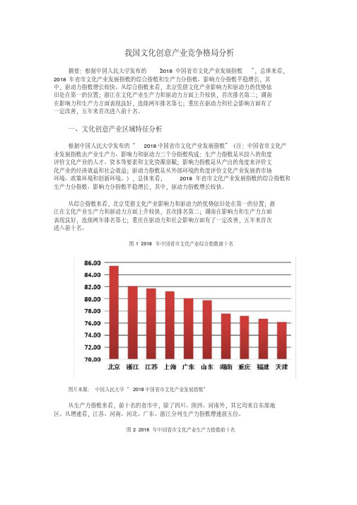 我国文化创意产业竞争格局分析