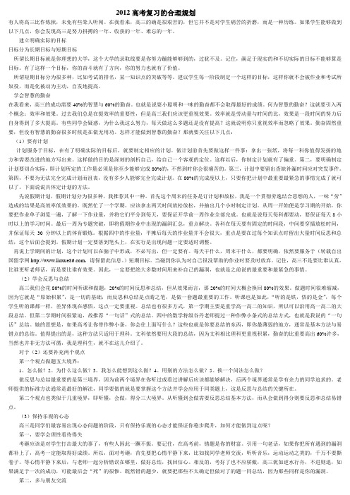 2012高考复习的合理规划