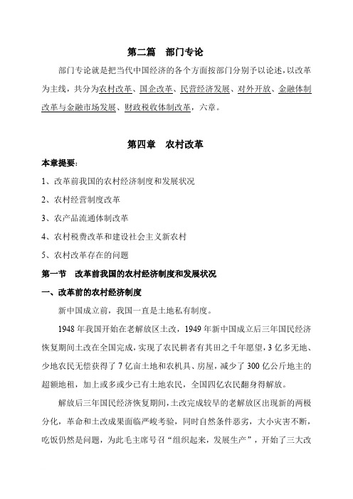 第四章农村改革