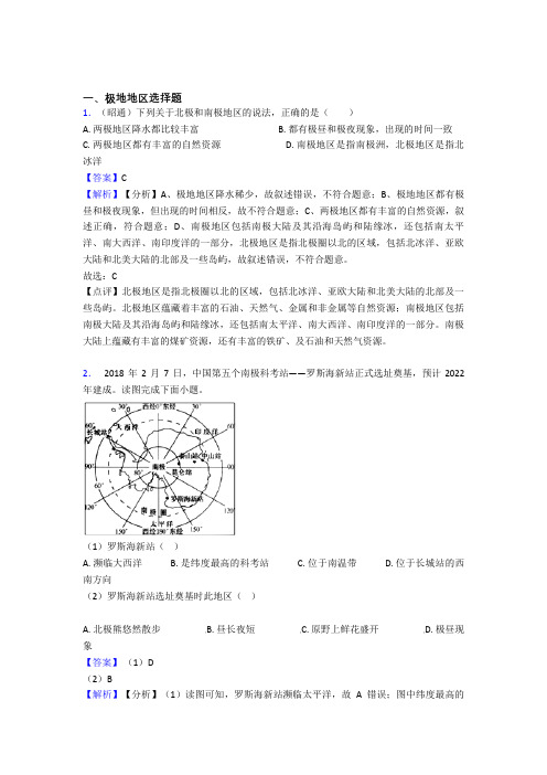 初中地理极地地区训练经典题目(含答案)