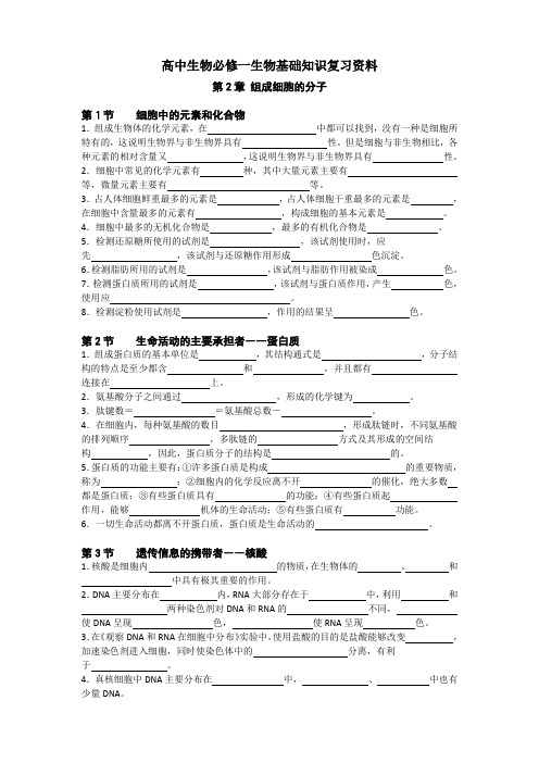 高中生物必修1复习资料第二章