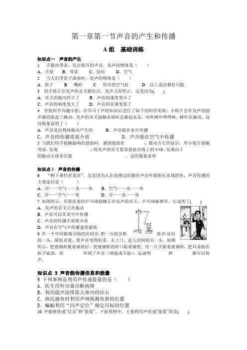 华东师大版 八年级下册  科学 1.1声音的产生和传播 同步梯度练习题