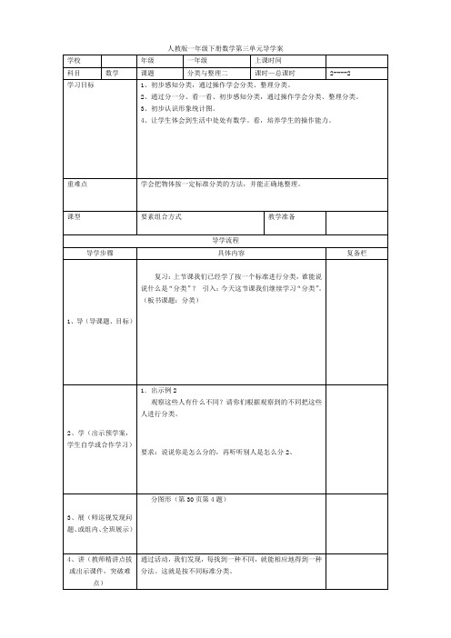 人教版一年级数学下册第2课时分类与整理(二) 学案