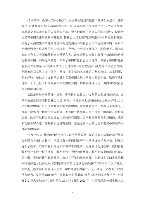 最新改革开放简史心得体会三篇