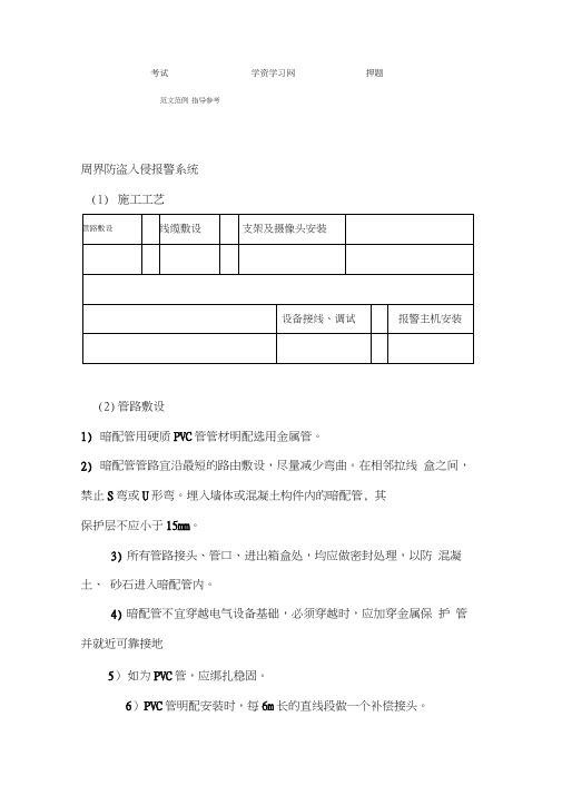 周界防盗报警系统工程施工设计方案