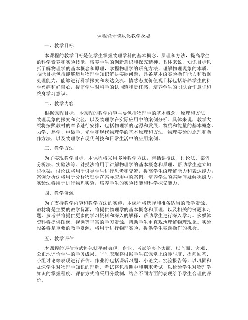 课程设计模块化教学反思