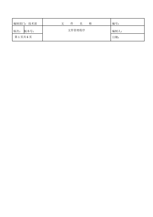 IATF16949程序文件模板