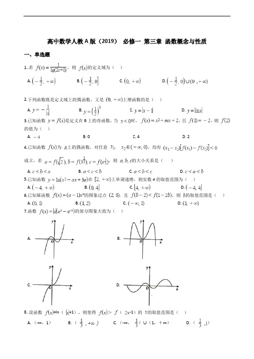 高中数学人教A版(2019) 必修一 第三章 函数概念与性质