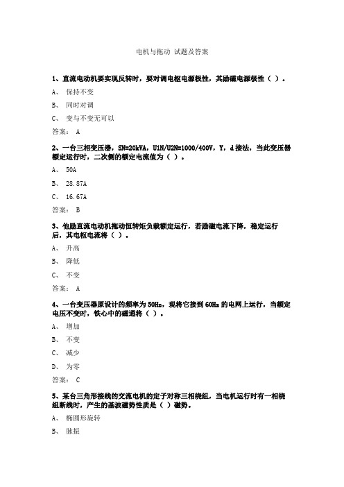 电机与拖动 试题及答案