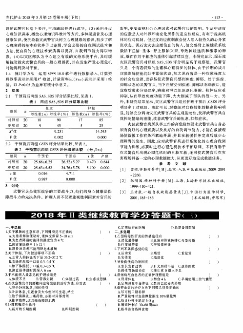 2018年Ⅱ类继续教育学分答题卡(三)