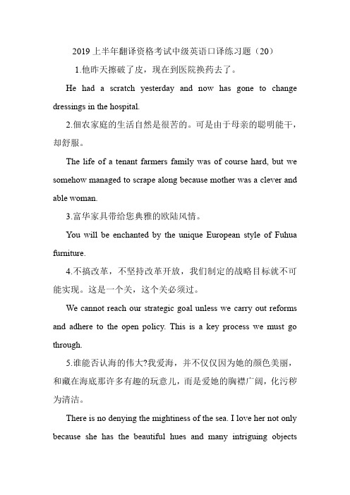 2019上半年翻译资格考试中级英语口译练习题(20).doc