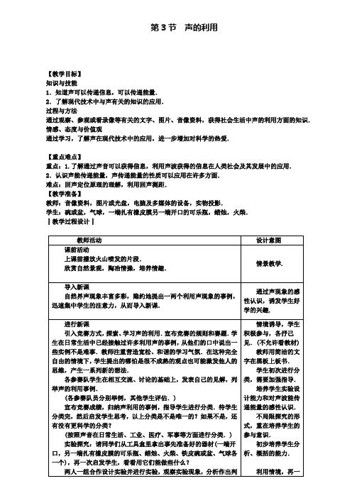 人教版八年级物理上册教案：第2章第3节 声的利用(2)