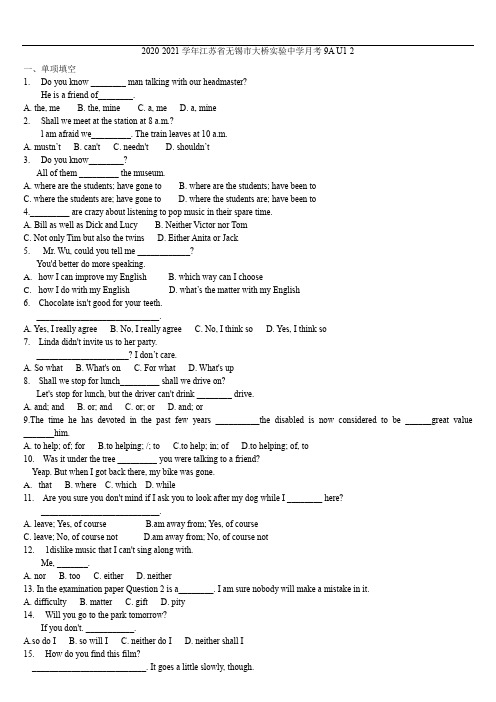 江苏省无锡市大桥实验中学2020-2021学年度九年级上册月考9A Unit1-2英语试卷及答案