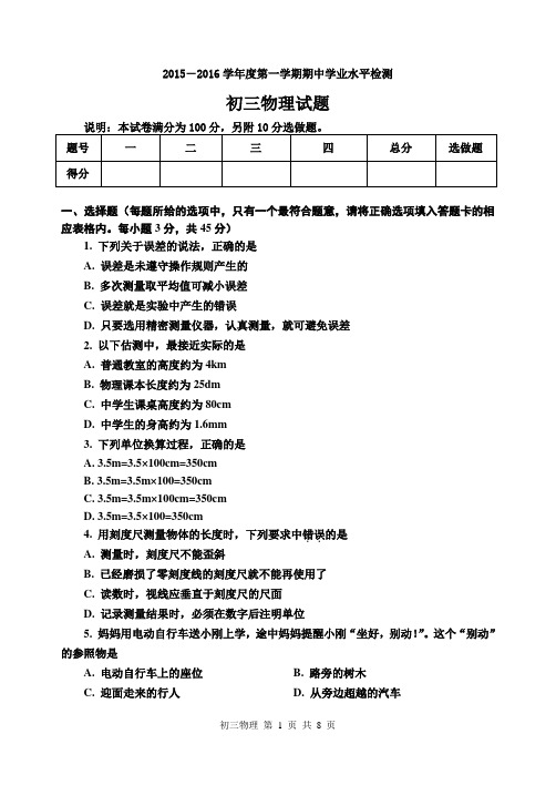 2015--2016第一学期期中初三