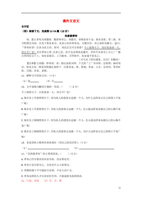 【中考汇编】上海市2019年中考语文一模汇编：课外文言文(Word版,含答案)