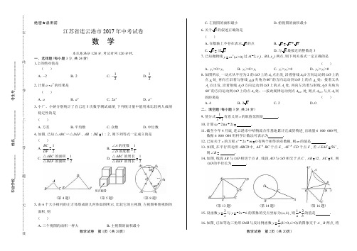 2017年江苏省连云港市中考数学试卷含答案