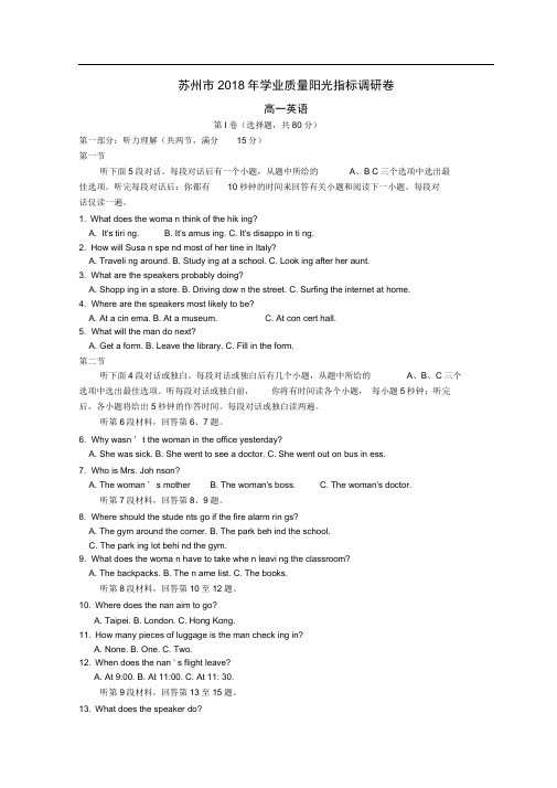 江苏省苏州市2017-2018学年高一学业质量阳光指标调研英语试题