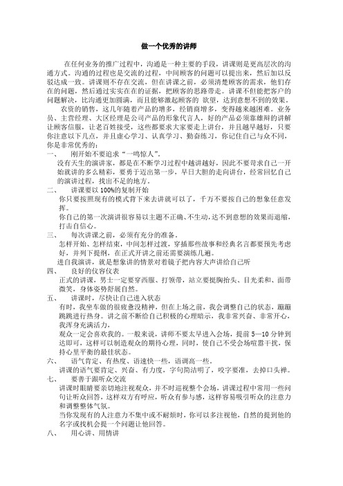 业务员业务技能知识学习