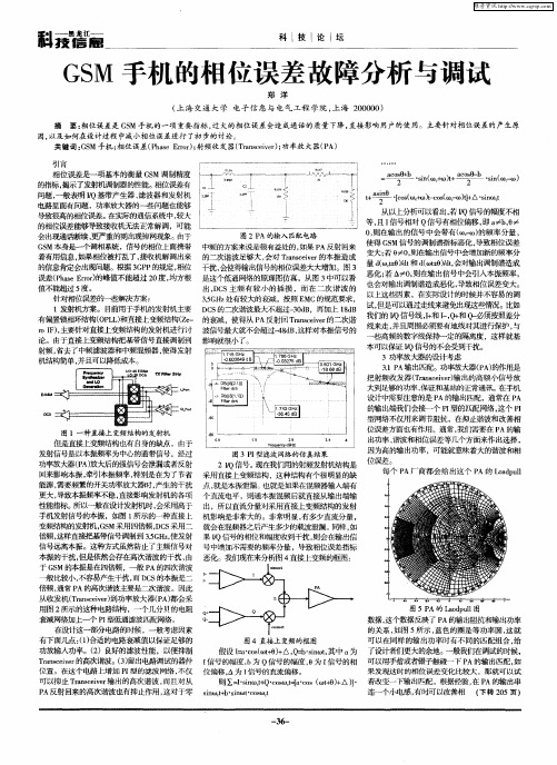 GSM手机的相位误差故障分析与调试