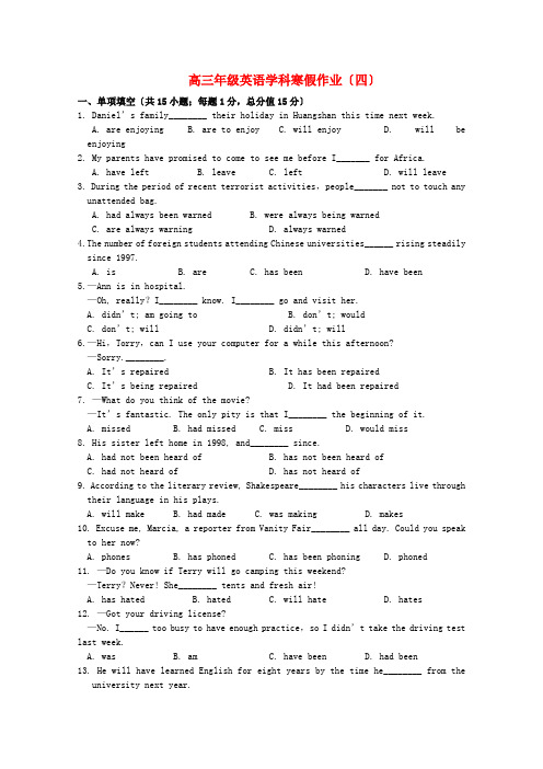 (整理版高中英语)高三年级英语学科寒假作业(四)
