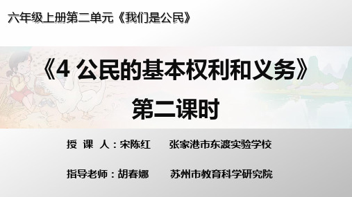 《公民的基本权利和义务》部编版道德与法治课件1