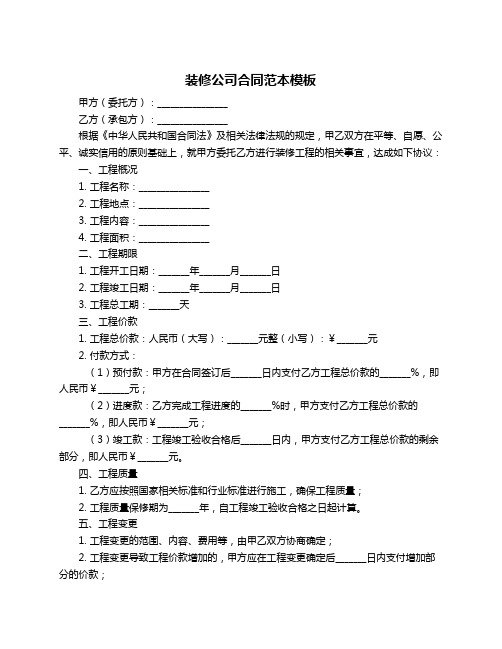 装修公司合同范本模板