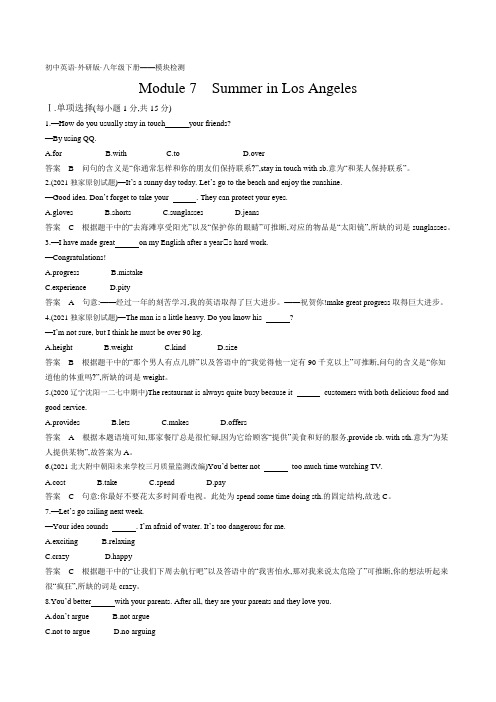 2022外研版版初中英语八年级下册练习题--Module 7模块检测