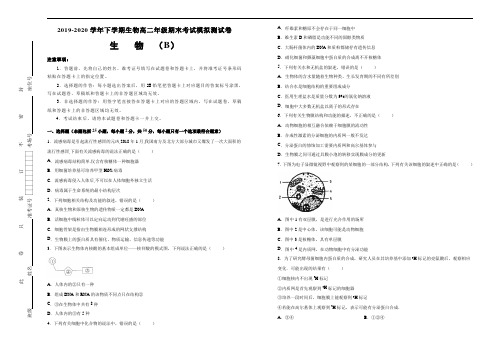 2019-2020学年下学期生物高二年级期末考试模拟测试卷
