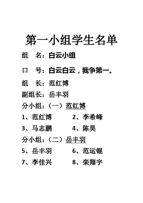 五年级小组学生名单