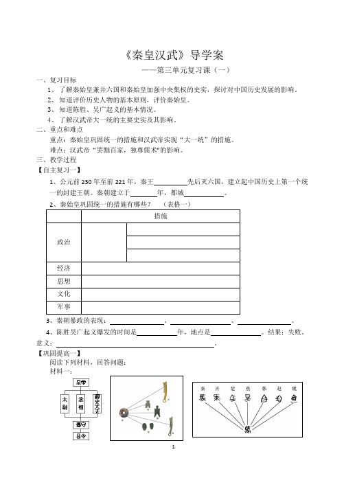 《秦皇汉武》导学案