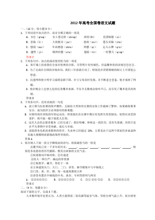 2012年高考全国卷语文试题及答案