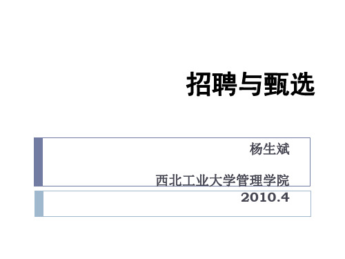 第五章 雇员测试与甄选 - 课程首页