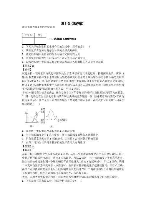 山东德州市乐陵一中2014-2015学年高三上学期单元测试 植物的激素调节 生物纯Word版含解析