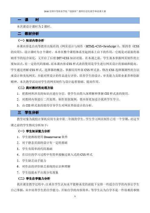 全国计算机类说课大赛一等奖：CSS样式表的使用教学设计