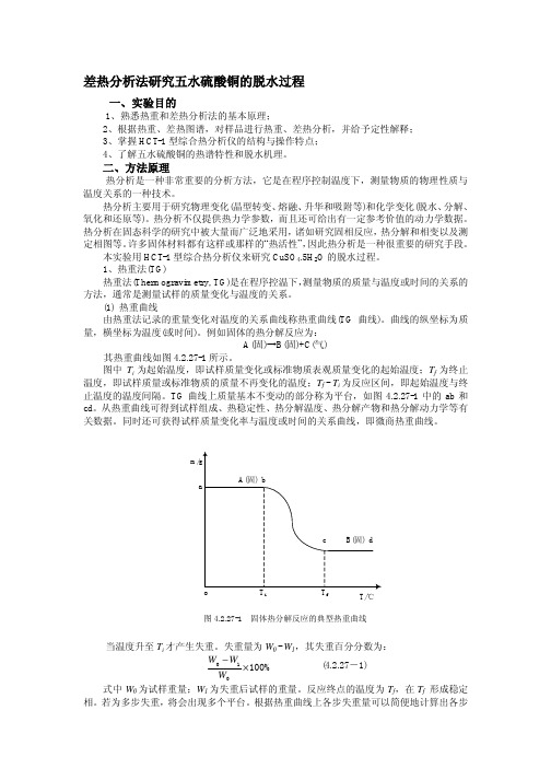 差热分析