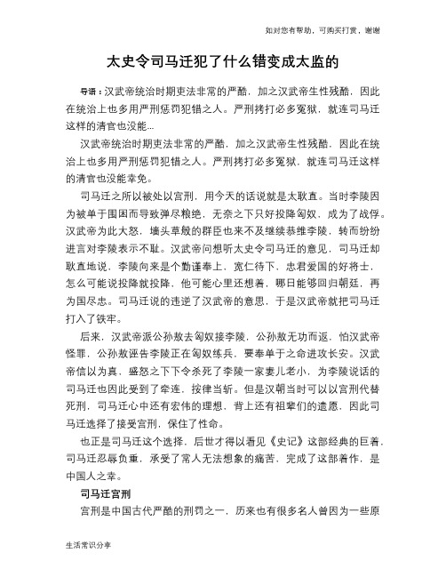 太史令司马迁犯了什么错变成太监的