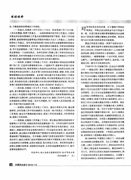 建造合同会计与税法差异处理