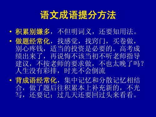 成语练习及鉴赏答案