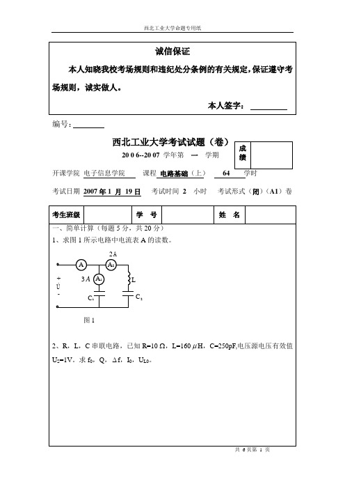 西工大06-07年电路基础期末试题(含答案)