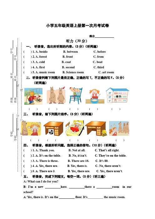 牛津译林版2020-2021学年五年级英语上册第一次月考试题(含答案)