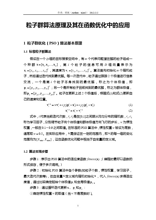 粒子群算法原理及在函数优化中的应用(附程序)【精品文档】(完整版)